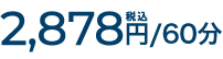 60分 3,198円