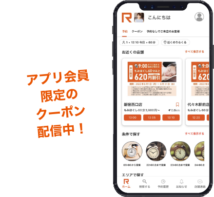 アプリ会員限定のクーポン配信中！